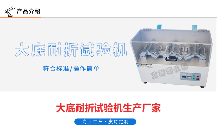 大底耐折試驗機(jī)