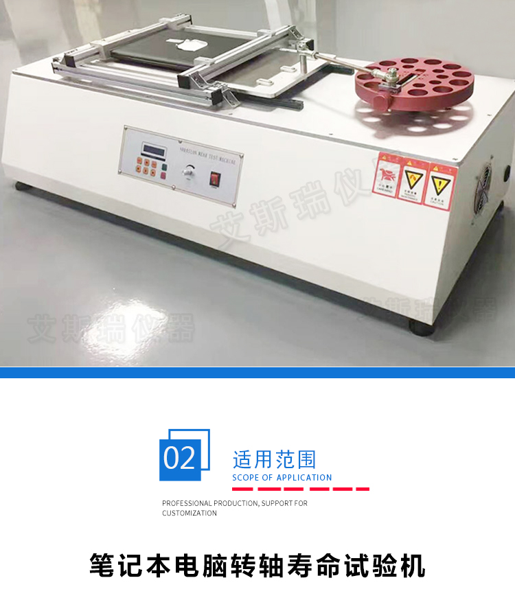 筆記本電腦轉(zhuǎn)軸壽命試驗機 筆記本電腦轉(zhuǎn)軸壽命試驗機