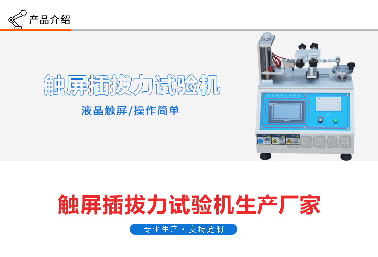 微電腦插拔力試驗機(jī)