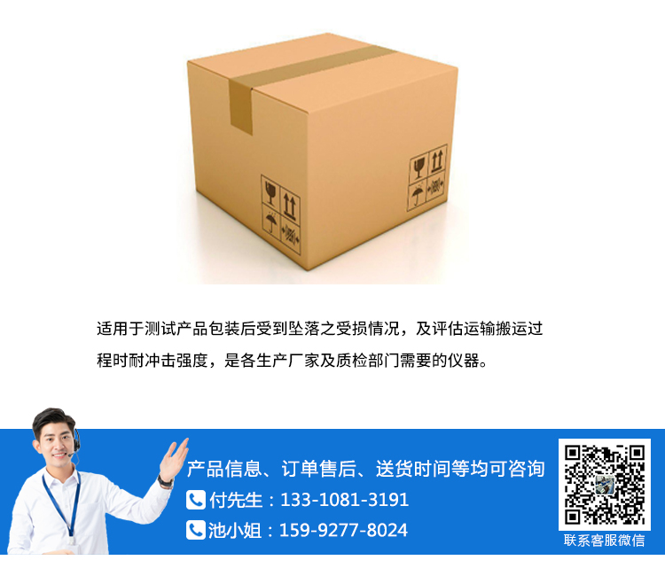 雙臂跌落試驗機(jī)