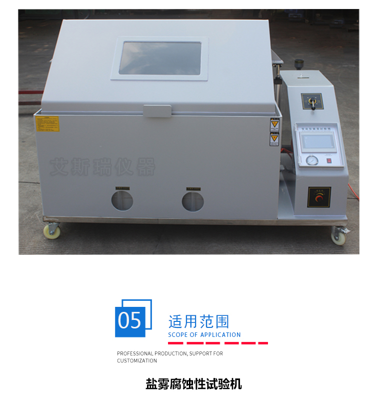 鹽霧機(jī)試驗箱 鹽霧機(jī)試驗箱