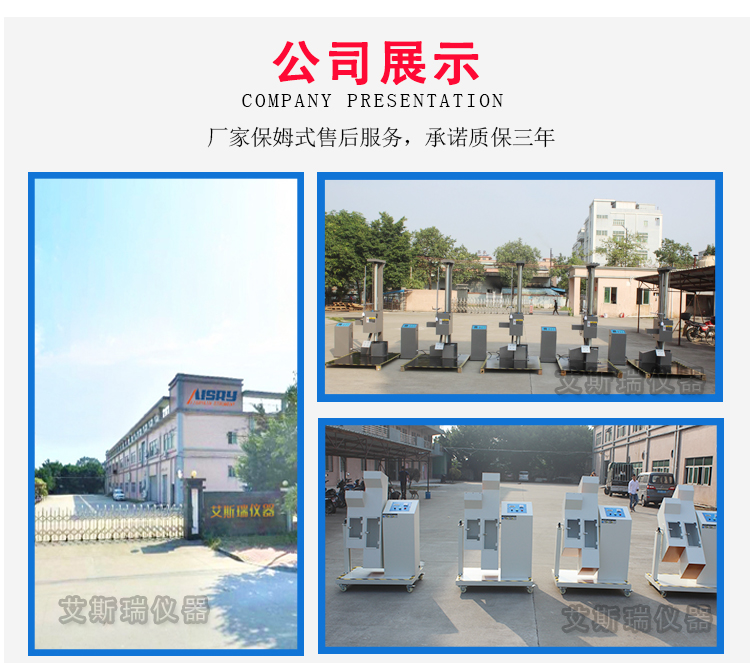 雙臂跌落試驗機(jī)