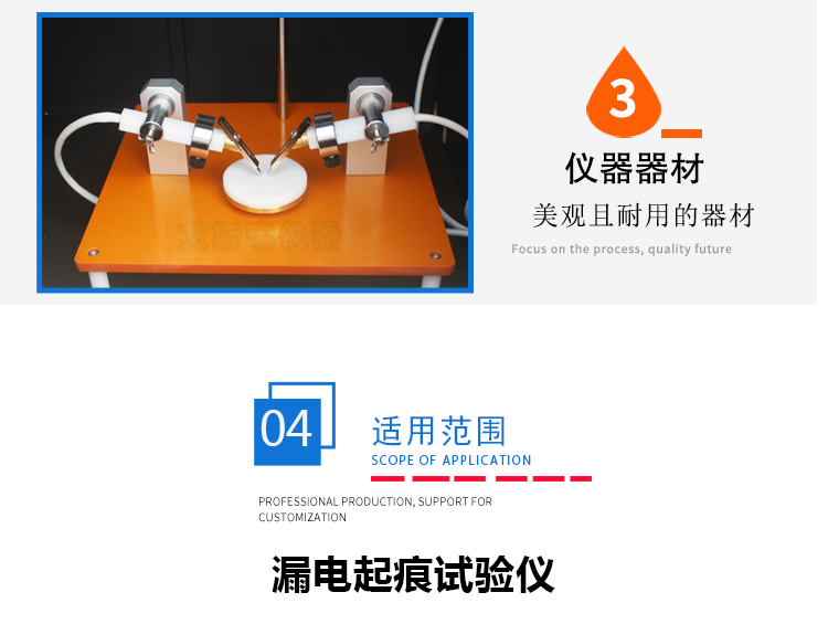 漏電起痕試驗(yàn)儀 漏電起痕試驗(yàn)儀