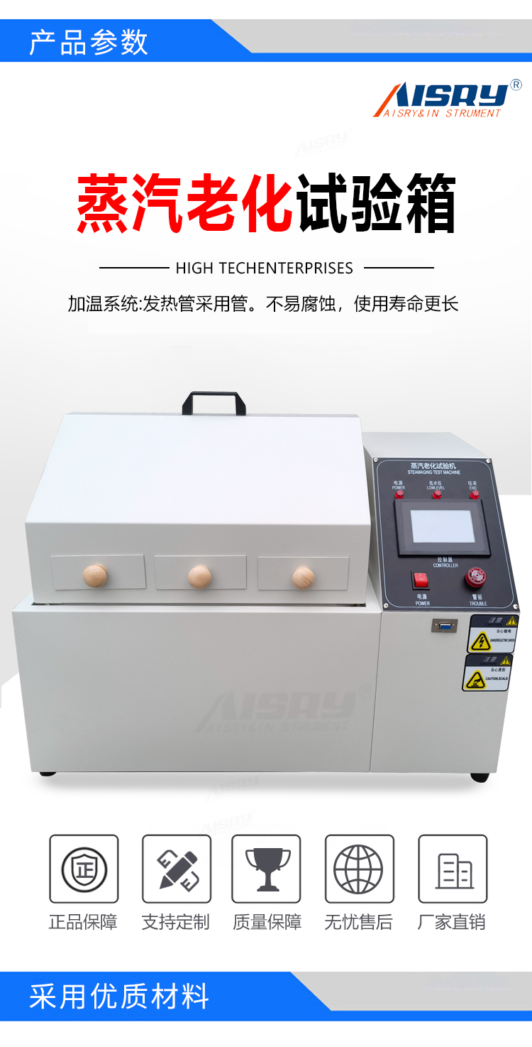 蒸汽老化試驗機(jī)（烤漆款）