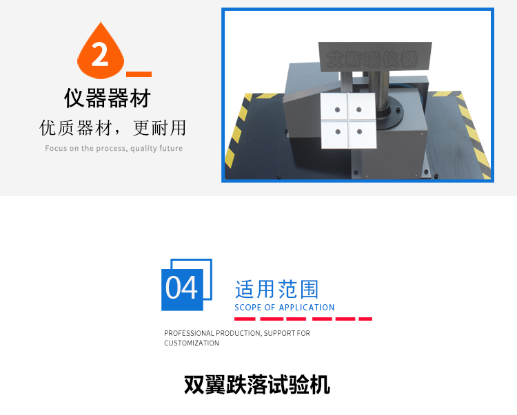 雙翼跌落試驗機(jī)