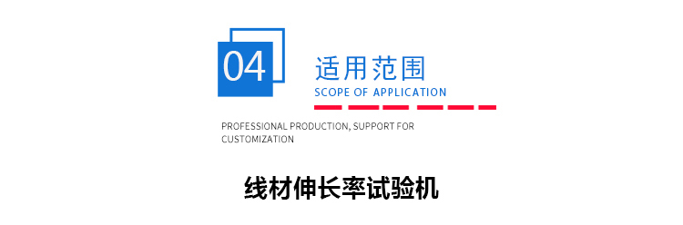 伸長率試驗(yàn)機(jī) 伸長率試驗(yàn)機(jī)