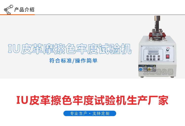 皮革摩擦色牢度試驗機(jī)