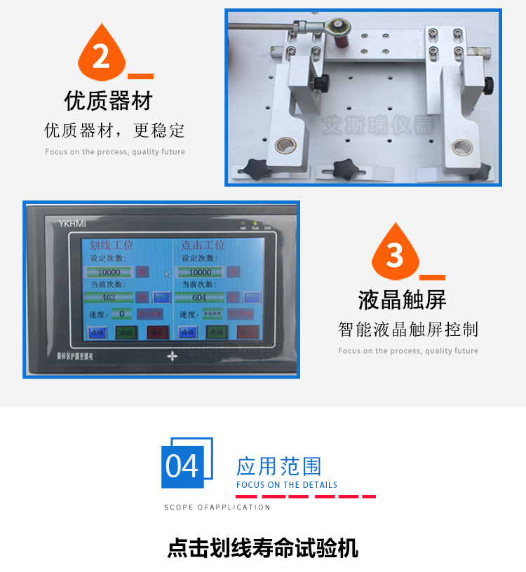 點(diǎn)擊劃線(xiàn)壽命試驗(yàn)機(jī)