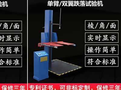 外箱跌落測(cè)試標(biāo)準(zhǔn)機(jī)-艾斯瑞