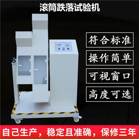 雙滾筒跌落測試機