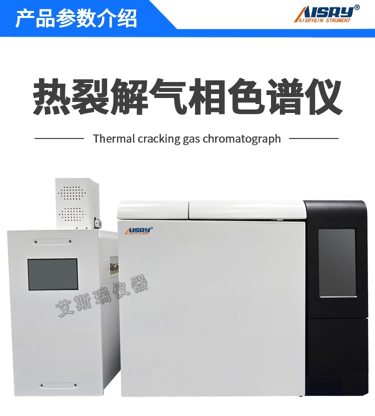 熱裂解鄰苯檢測(cè)儀