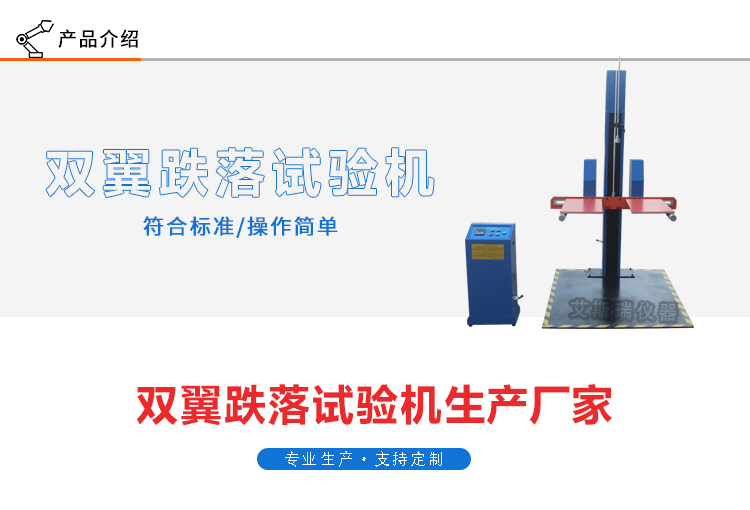 2M雙翼跌落試驗機(jī)