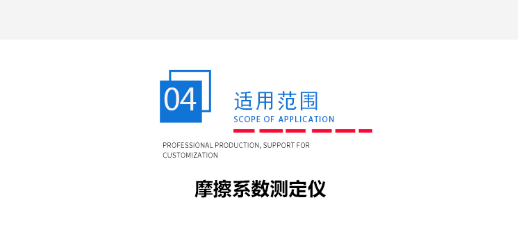 薄膜摩擦系數(shù)測(cè)定儀 薄膜摩擦系數(shù)測(cè)定儀