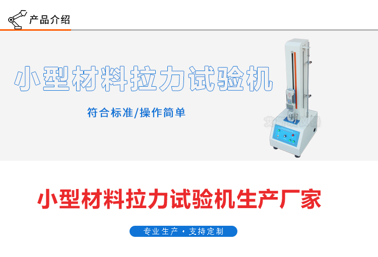 小型電動式拉力試驗(yàn)機(jī)