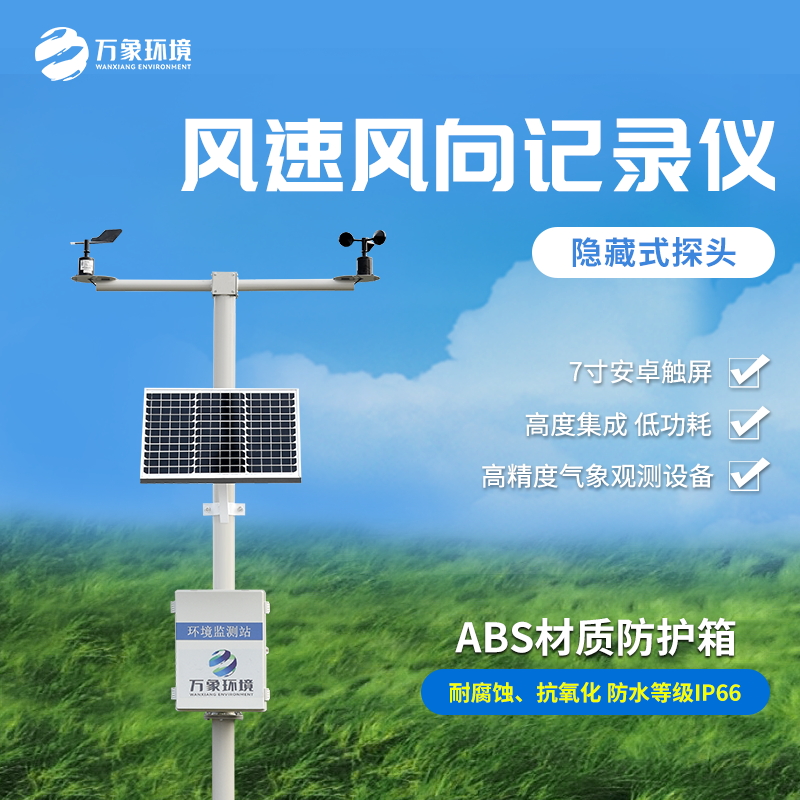 ??機(jī)械式風(fēng)速風(fēng)向測量儀的工作原理是怎樣的？