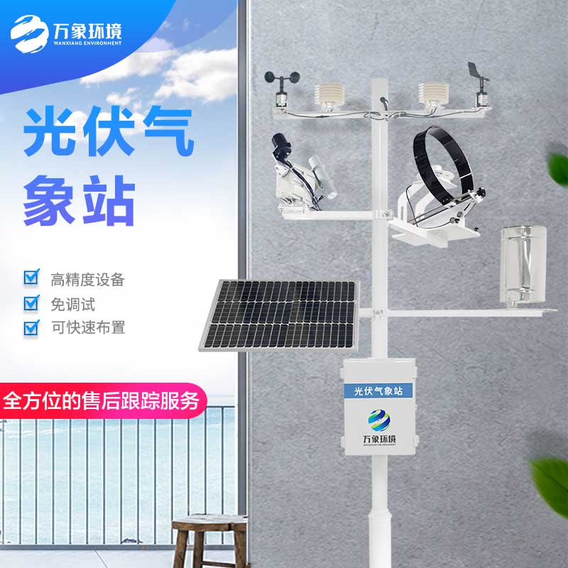 ??光伏電站監測系統可以監測電站周圍氣象環境