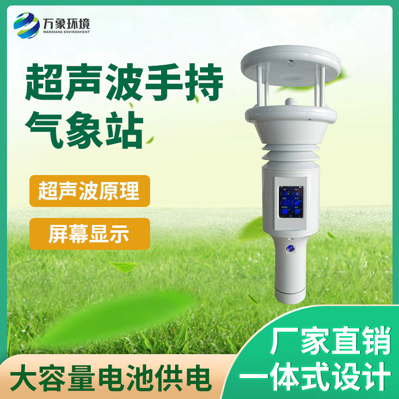 ??便攜棒式全固態(tài)手持氣象儀：顏值與實力并存，設計引領潮流