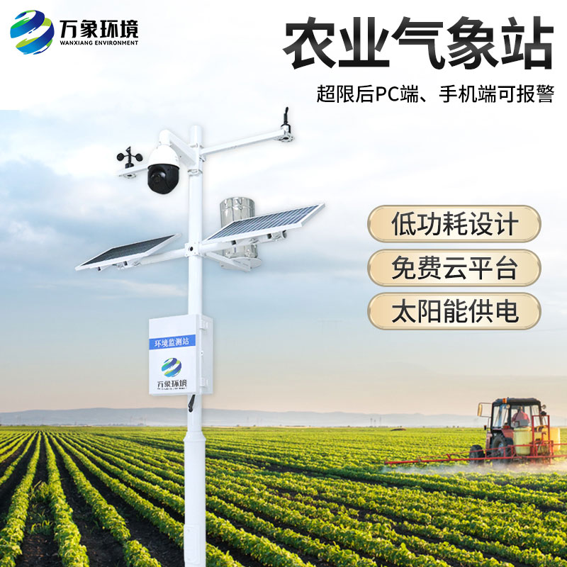 ??農(nóng)業(yè)小氣候觀測設備對于氣象參數(shù)的把握監(jiān)測很實時