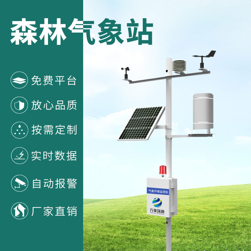 ??森林氣象火險(xiǎn)監(jiān)測(cè)站：快速反應(yīng)，高效處置