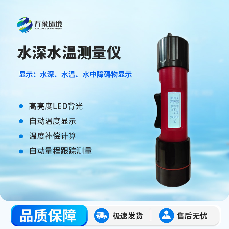 ??什么是一體式水深水溫儀？有什么作用？