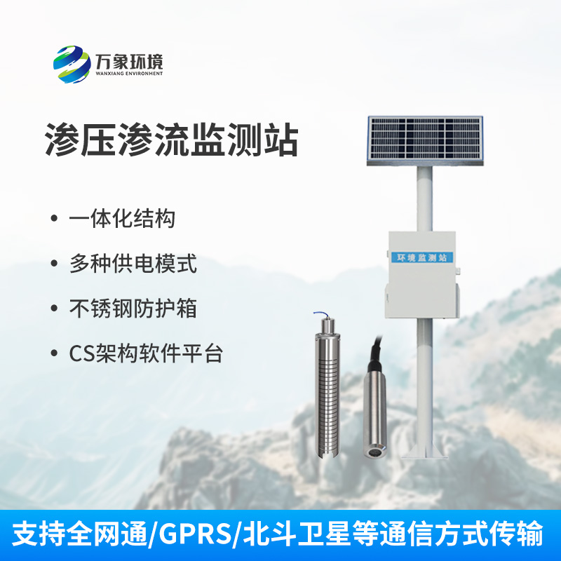 ??一體化孔隙水滲壓自動監測站：監測滑坡體不同地質層面的滲流的滲水壓力