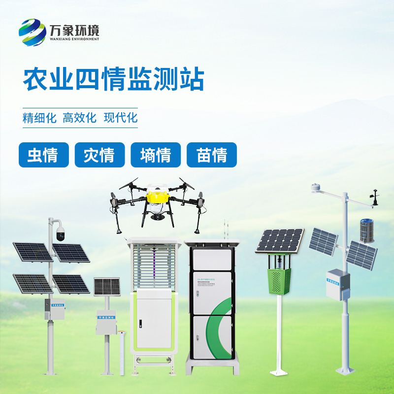 ??農(nóng)業(yè)物聯(lián)網(wǎng)四情監(jiān)測系統(tǒng)——一套對墑情、苗情、蟲情、災(zāi)情全面掌控的農(nóng)業(yè)設(shè)備