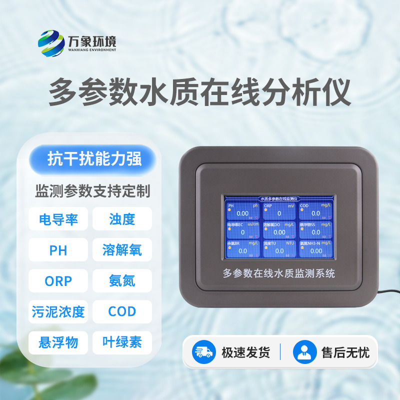 實時在線水質監(jiān)測系統(tǒng)