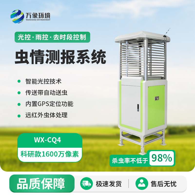 ??蟲情在線監測系統，實時在線掌握農田等地的病蟲害情況