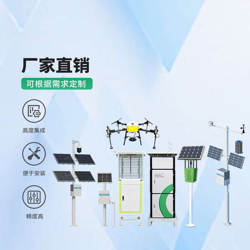 ??智能農(nóng)業(yè)四情監(jiān)測系統(tǒng)，里邊的設(shè)備如何幫助構(gòu)建高標準農(nóng)田？