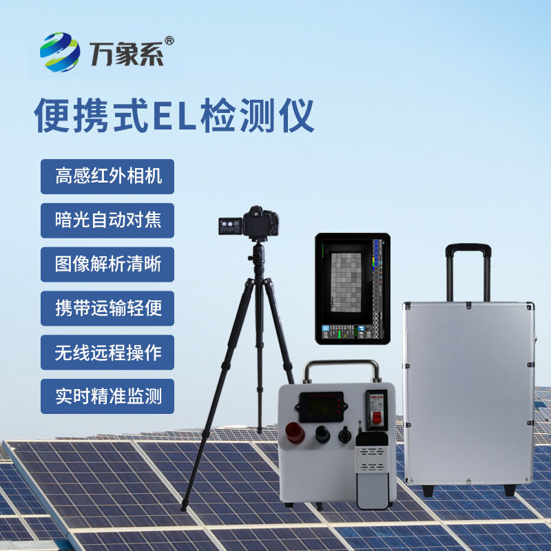 光伏電站測試儀