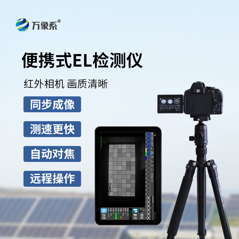 el檢測儀