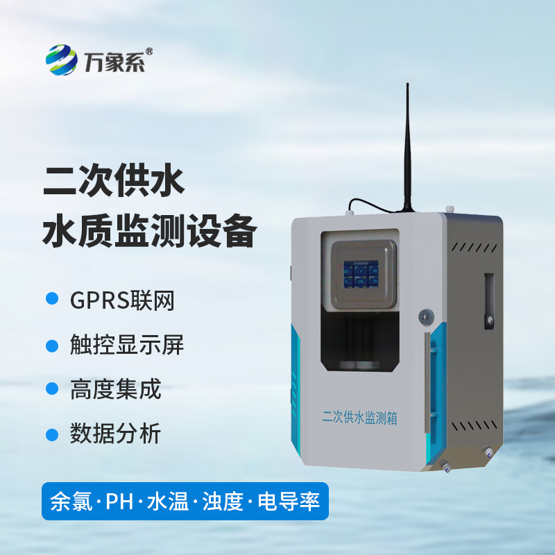 二次供水濁度水質(zhì)在線分析儀