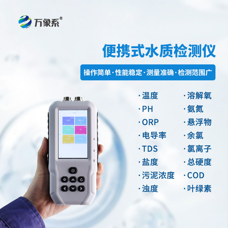 便捷式氨氮檢測儀