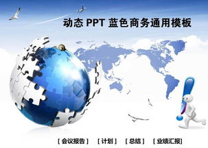 藍色商務科技經濟計劃總結報告PPT模板 專業、通用，助力高效呈現