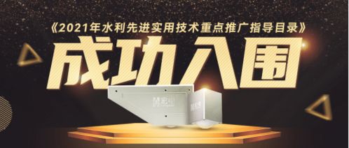 宏電技術引領行業革新，兩項產品榮登2021水利先進實用技術重點推廣目錄